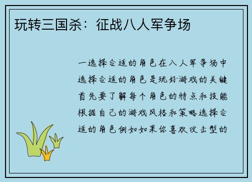 玩转三国杀：征战八人军争场