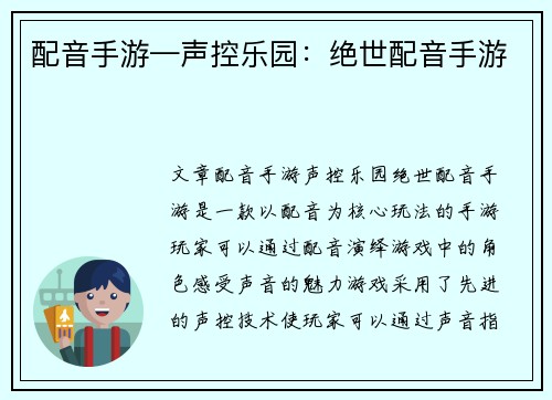 配音手游—声控乐园：绝世配音手游