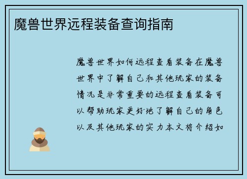 魔兽世界远程装备查询指南