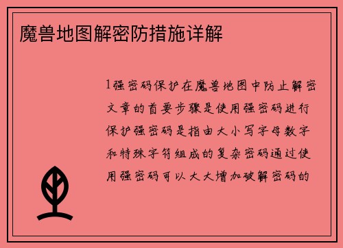 魔兽地图解密防措施详解