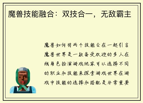 魔兽技能融合：双技合一，无敌霸主