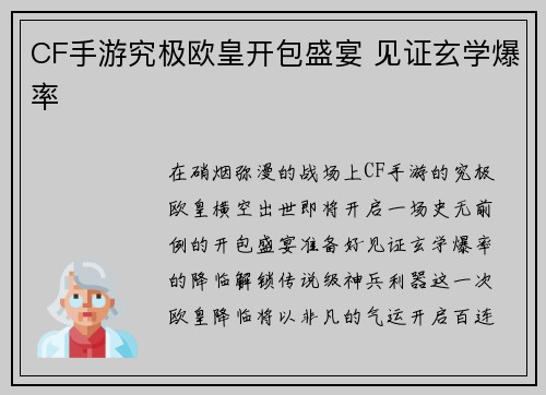 CF手游究极欧皇开包盛宴 见证玄学爆率