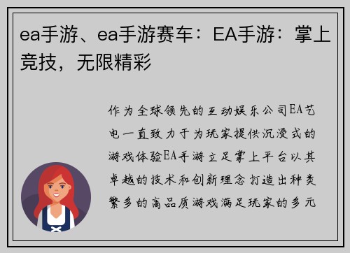 ea手游、ea手游赛车：EA手游：掌上竞技，无限精彩