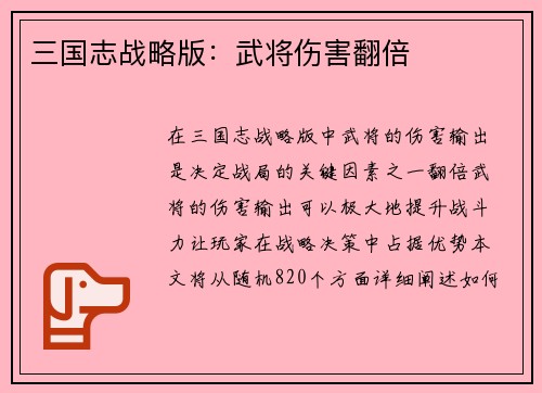三国志战略版：武将伤害翻倍