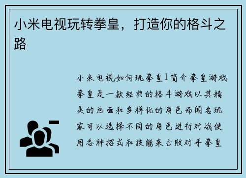 小米电视玩转拳皇，打造你的格斗之路