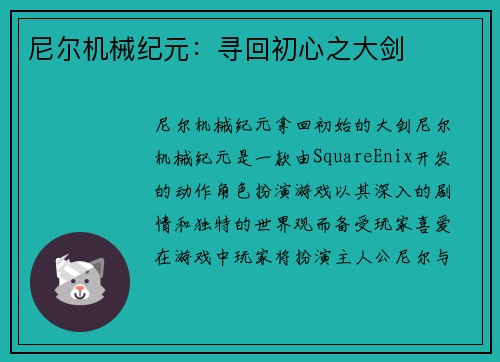 尼尔机械纪元：寻回初心之大剑