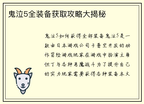 鬼泣5全装备获取攻略大揭秘