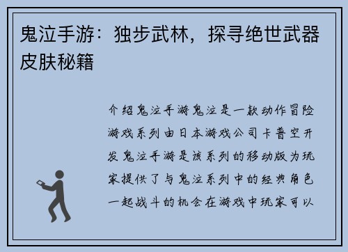 鬼泣手游：独步武林，探寻绝世武器皮肤秘籍