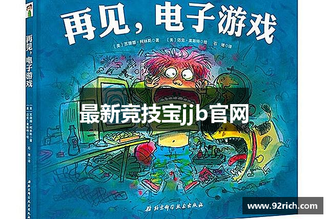 最新竞技宝jjb官网